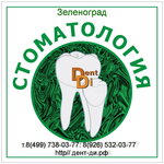Дент Ди (к1639, Зеленоград), стоматологическая клиника в Зеленограде