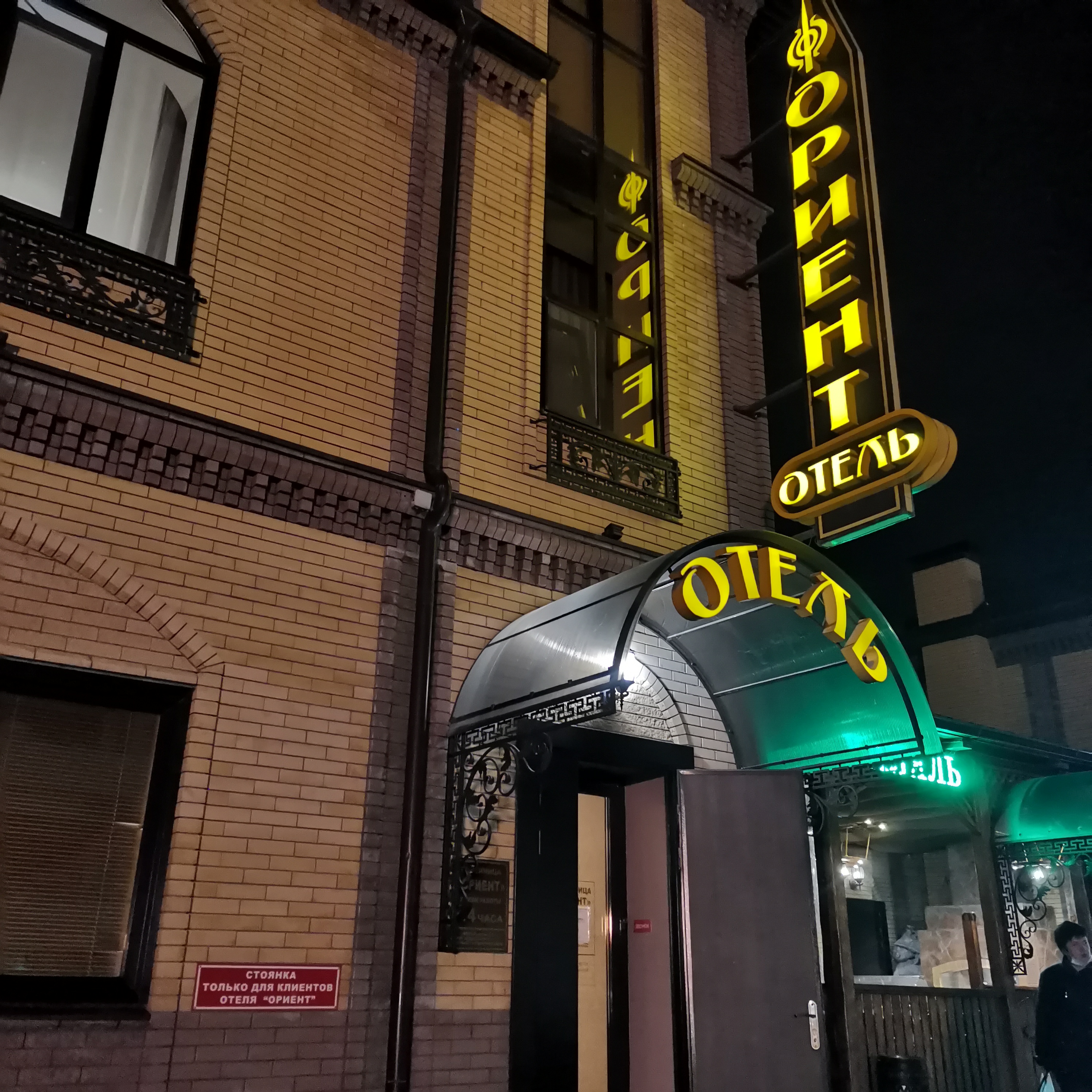 Фото Ориент