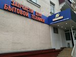 Mixzip (Moscow, Lyublinskaya Street, 7/2к1), repuestos y accesorios para electrodomésticos