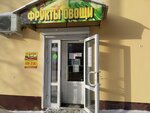 Три авоськи (Gorkogo Street, 63), frutería