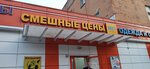 Смешные цены (Solnechnogorsk, Baranova Street, 2) ، قسم التخزين