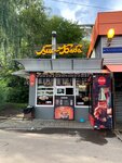 Али-Баба (Vysokovoltnaya Street, 10), fast food