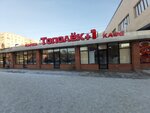 Topolek+1 (Nursultan Nazarbaev dańǵyly, 41), cafe