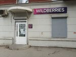 Wildberries.ru (Pobedy Street, 12), point of delivery