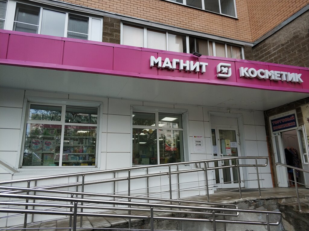 Perfume and cosmetics shop Magnit Kosmetik, Korolev, photo