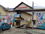 Фаворит (ulitsa Suvorova, 6), hardware store