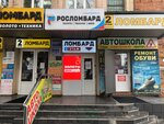 Roslombard (Karl Marx Street, 62/21), pawnshop