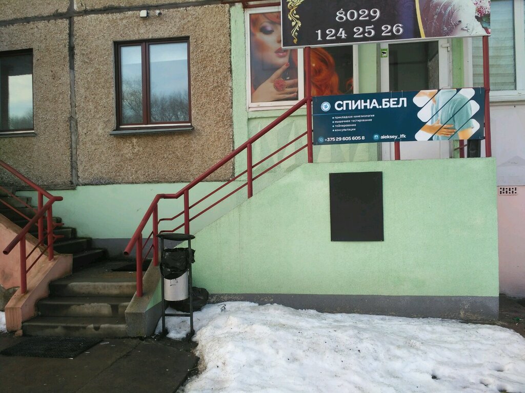 Wellness center Instructor Lfk _ Alferovich Aleksey, Minsk, photo