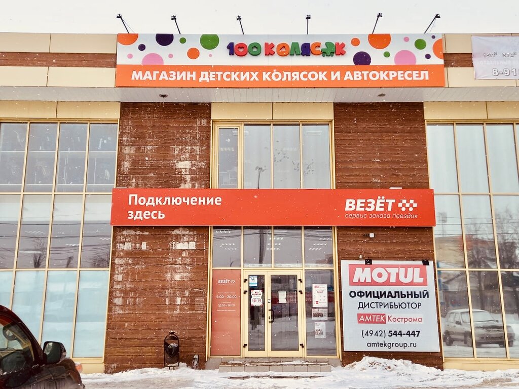 Детский магазин 100 Колясок, Кострома, фото