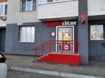 Krasnoe&Beloe (Kirova Avenue, 348), grocery