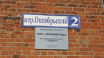 Уралресурсы (Октябрьский пер., 2), теплоизоляционные материалы в Богдановиче