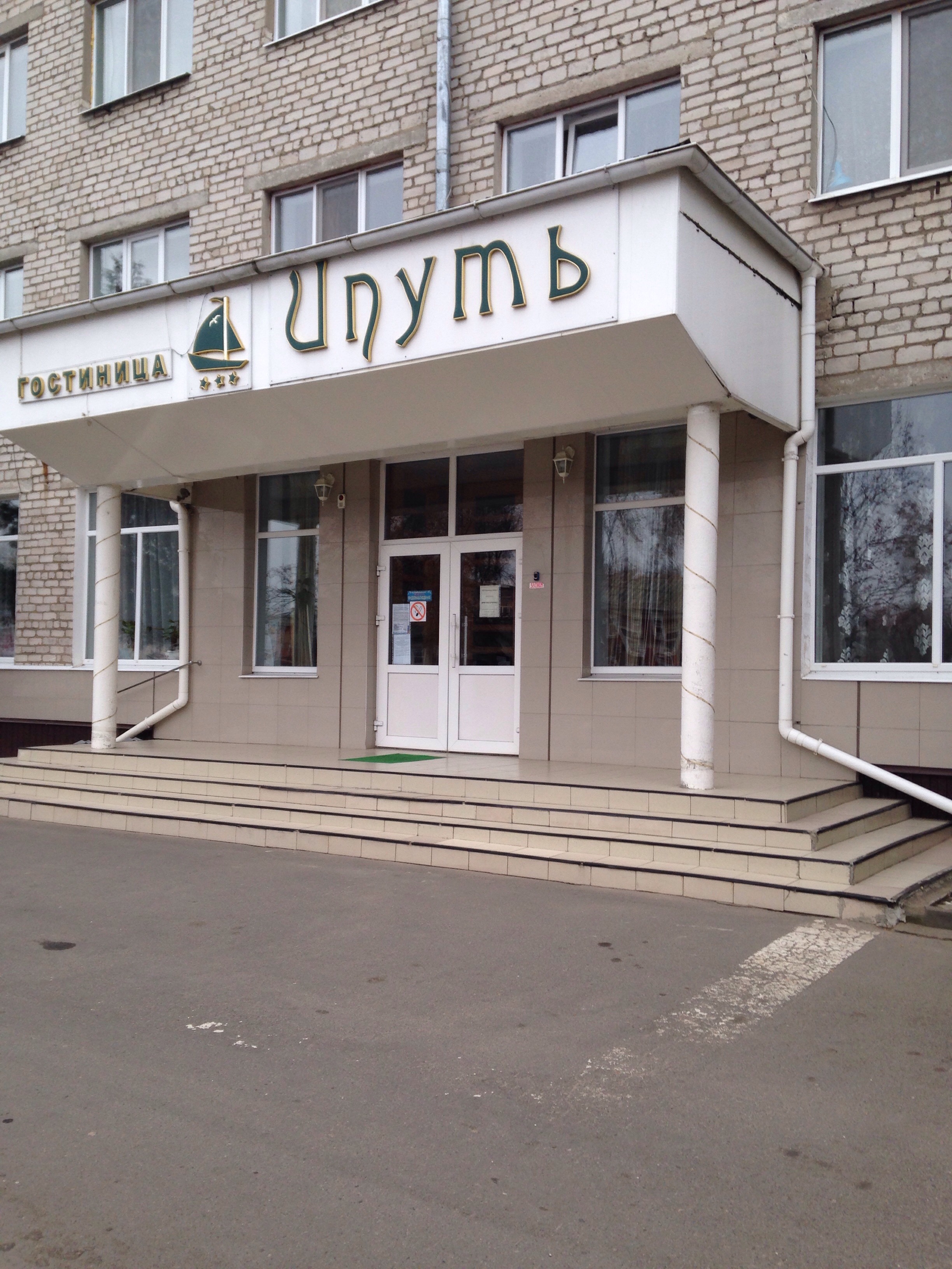 Фото Отель Ипуть