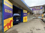 Onis (Krasnodar, Kropotkina Street, 50) ، ورشة لتصليح السيارات