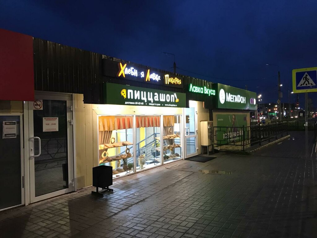 Sushi bar Пиццашоп, Smolensk, photo