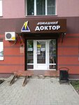 Домашний Доктор (Kosmonavtov Street, 11), dispositivos médicos y consumibles