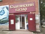 Славянский базар (ул. Свободы, 77, Самара), магазин постельных принадлежностей в Самаре