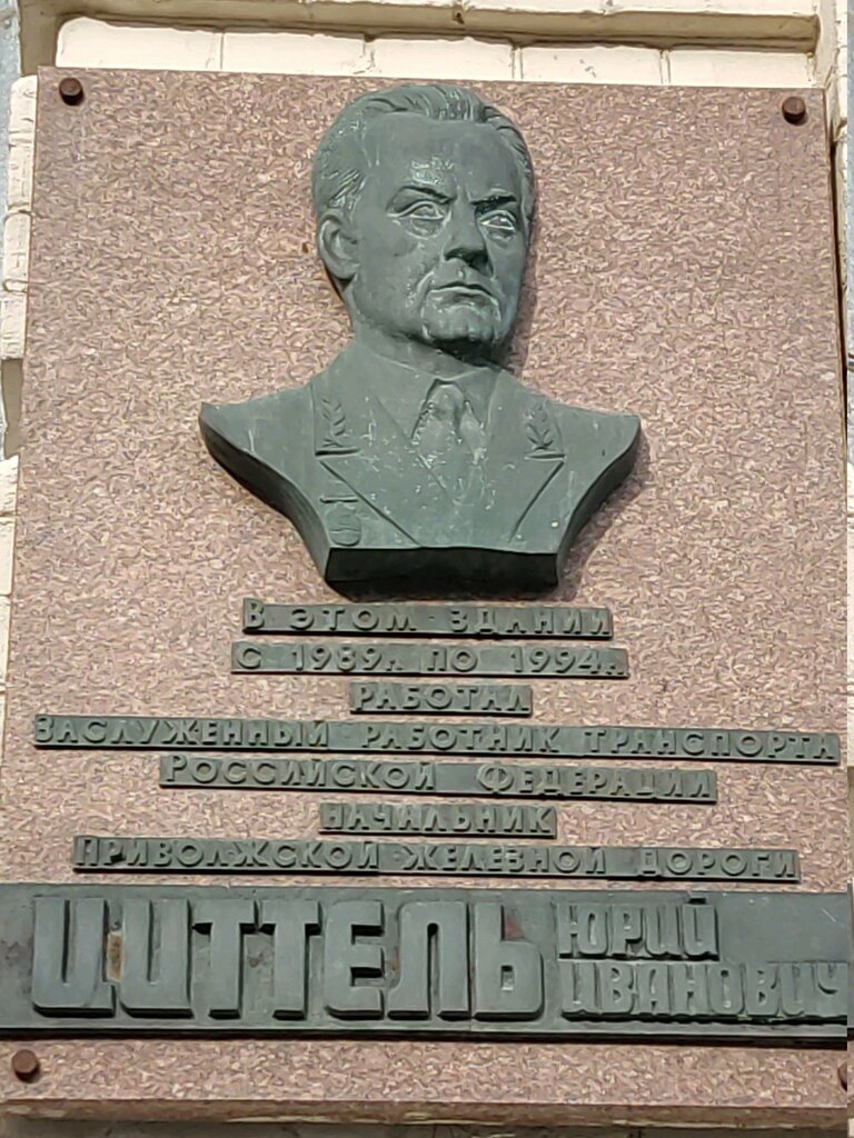 Monumento, memorial Мемориальная доска Циттель Юрий Иванович, , foto