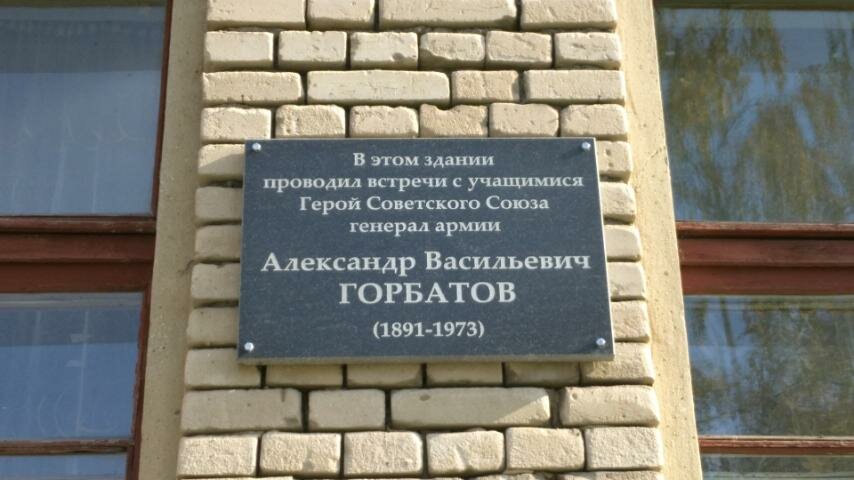 Memorial plaque, foundation stone Герою Советского Союза генералу армии Александру Васильевичу Горбатову, Shuya, photo