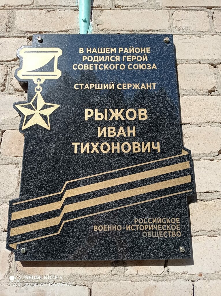 Memorial plaque, foundation stone Ивану Тихоновичу Рыжову, Oryol Oblast, photo