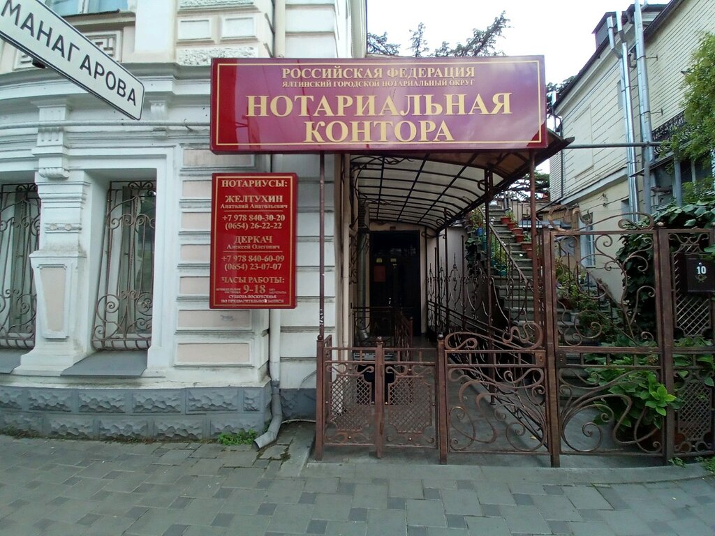 Notarios Notarius Yaltinskogo notarialnogo okruga Derkach A. O., , foto