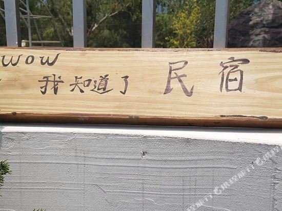 Фото Owl i Got IT Friendly Family B&b