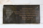 Герою Советского Союза командиру 2-й Ленинградской партизанской бригады Николаю Григорьевичу Васильеву (Vasilyeva Avenue, 34), memorial plaque, foundation stone
