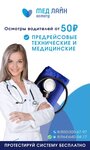 MedLine (Moscow, Zapadniy Administrative District, Solntsevo District, Kiyevskoye shosse, 22-y kilometr, 4с4блокД), punto de inspección previa al viaje