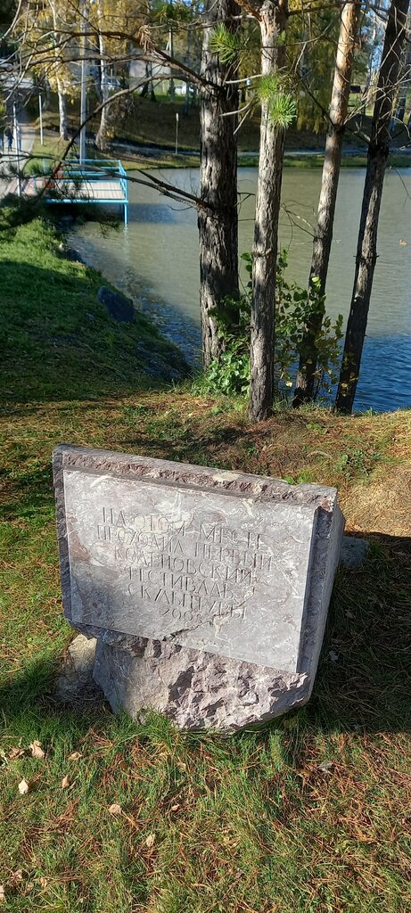 Memorial plaque, foundation stone Памятный знак первой скульптурной выставке 2008 года, Novosibirsk Oblast, photo