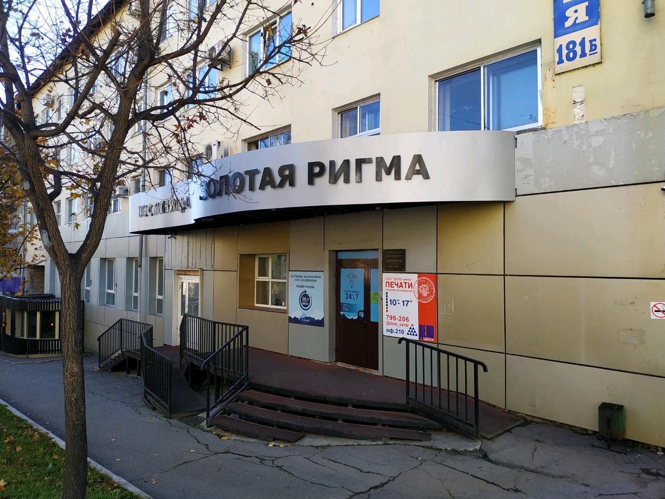 Фото Золотая Ригма