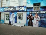 Zimushka (Lenina Street, 123), fur and leather shop