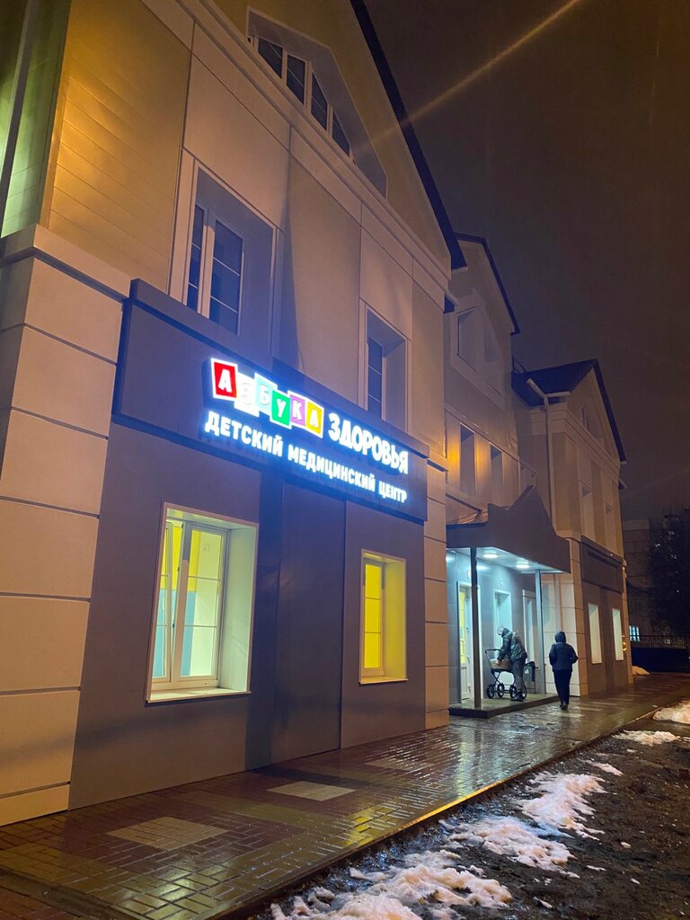 Азбука здоровья ул николая островского 2 фото Азбука здоровья, медцентр, клиника, ул. Николая Островского, 2, Белгород - Яндек