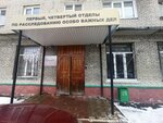 Первый отдел по расследованию особо важных дел (Komsomolsky Avenue, 136) ، لجنة تحقيق