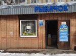 Magazin Rybachok (Stroiteley Street, 39Л), fishing gear and supplies