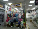 Семицвет (12th Quarter, Gaya Boulevard, 26) ، متجر ملابس أطفال