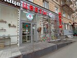 Cvetochnaya lavka (1st Krasnoarmeyskaya Street, 45), flower shop