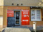 Маки (Aksakova street, 102Б), children's clothing store
