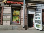 Продукты (Разъезжая улица, 40), азық-түлік дүкені  Санкт‑Петербургте