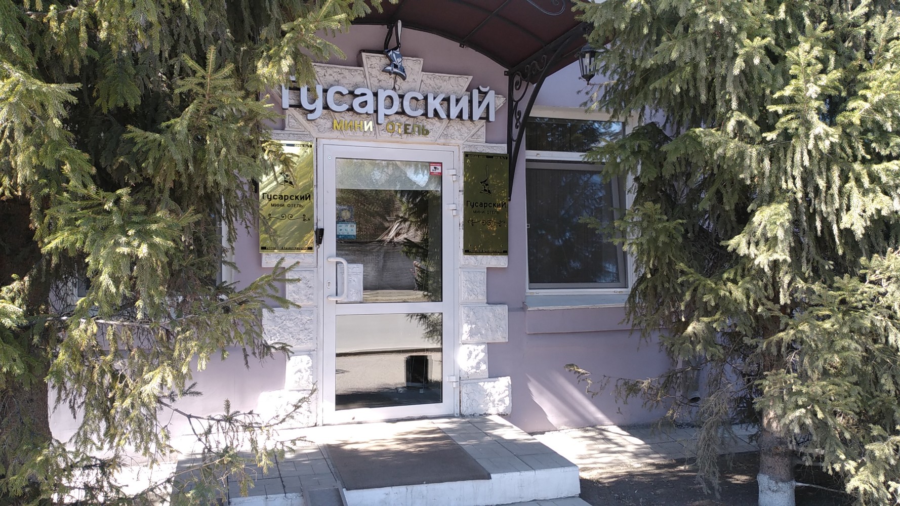 Фото Гусарский