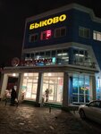 SamPrachka (rabochiy posyolok Bykovo, Sovetskaya ulitsa, 1), laundry