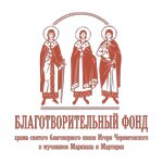 Святые юристы (Тургеневская ул., 8, микрорайон Клязьма), благотворительный фонд в Пушкино