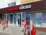 Krasnoe&Beloe (Universiteteskaya Naberezhnaya Street, 107), grocery