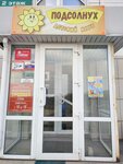 Подсолнух (ulitsa Grigorenko, 28А), centro de desarrollo infantil