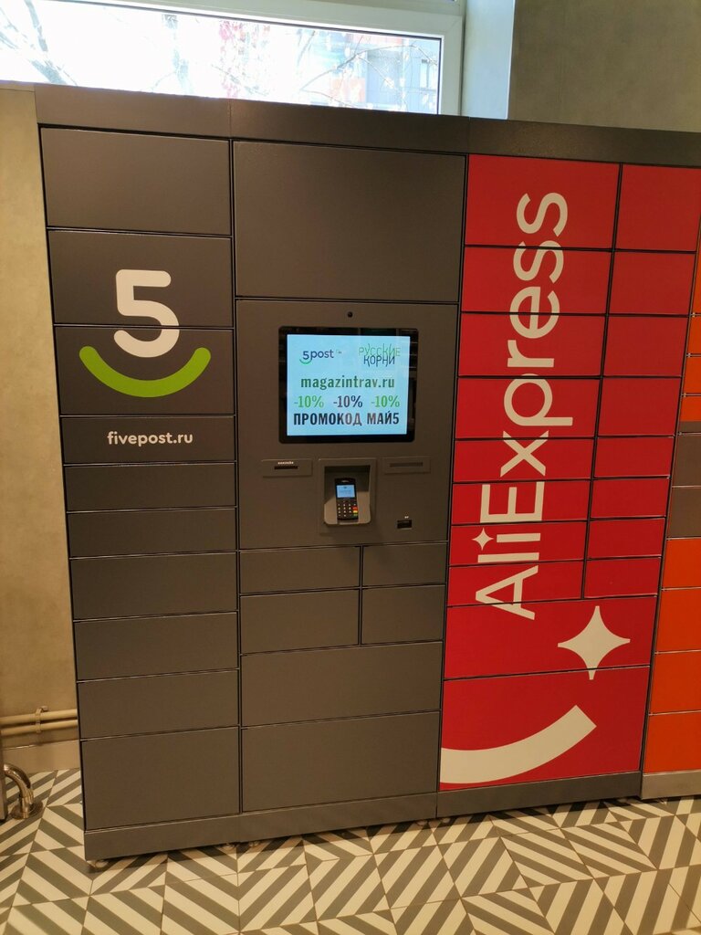 Parcel automat 5Post, Moscow, photo