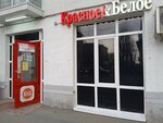 Красное&Белое (ул. КИМ, 74А, Пермь), алкогольные напитки в Перми