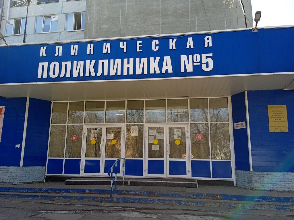 Polyclinic for adults Kemerovo City Clinical Polyclinic № 5 named after L. I. Temerkhanova, Kemerovo, photo