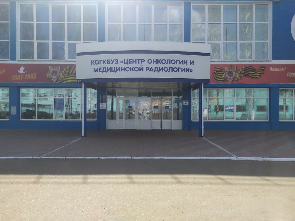 Department of the hospital Центр онкологии и медицинской радиологии, дистанционно-лучевое отделение, Kirov, photo