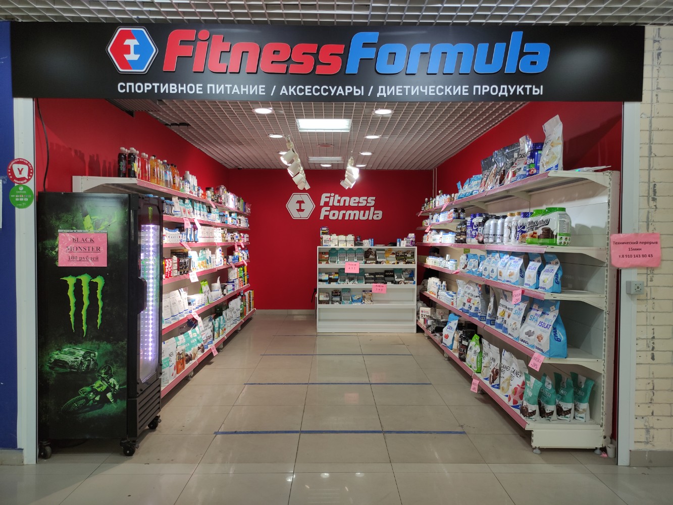 Fitness Formula Новороссийск
