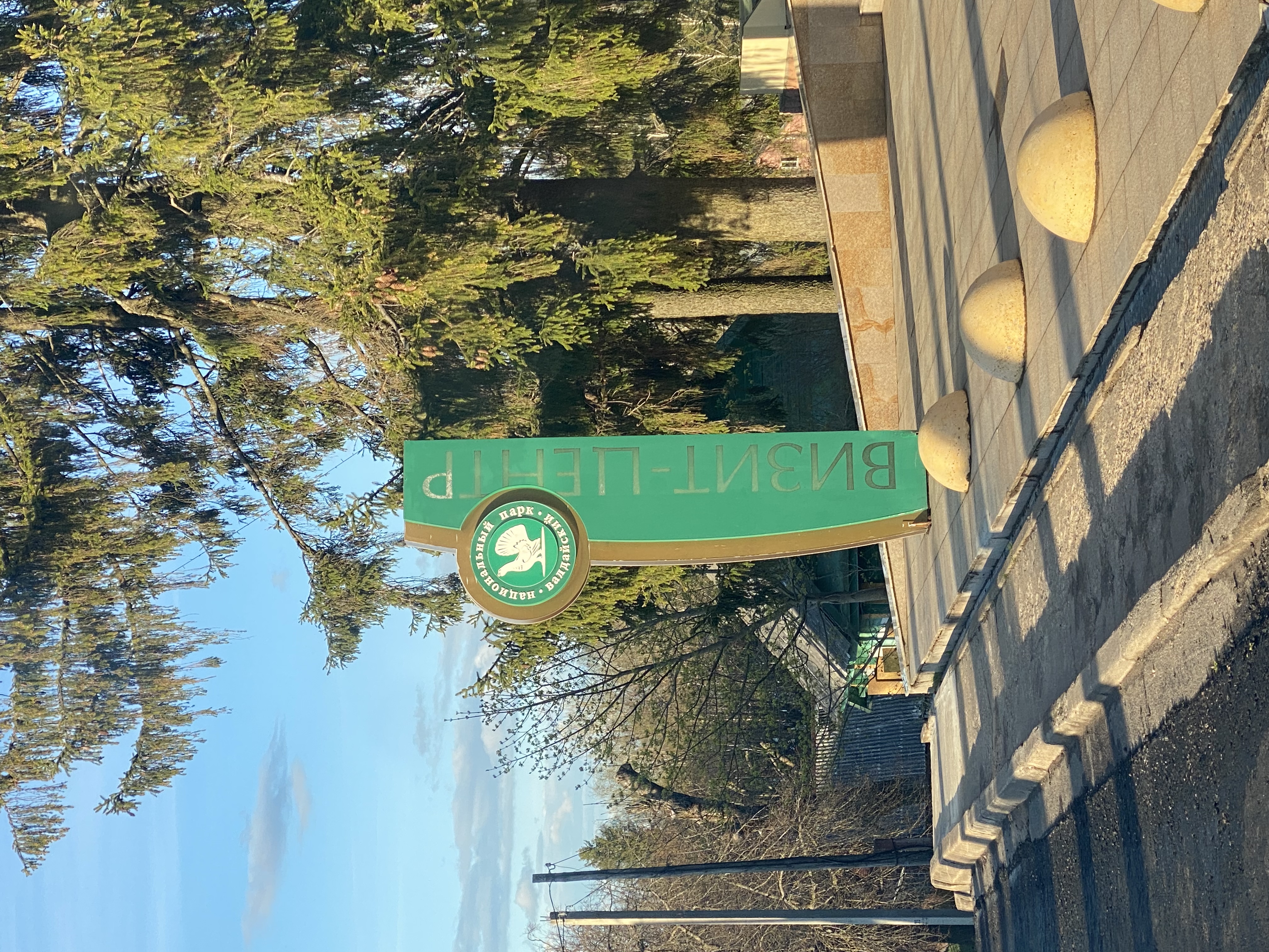 Фото Гостиница Национального парка Валдайский