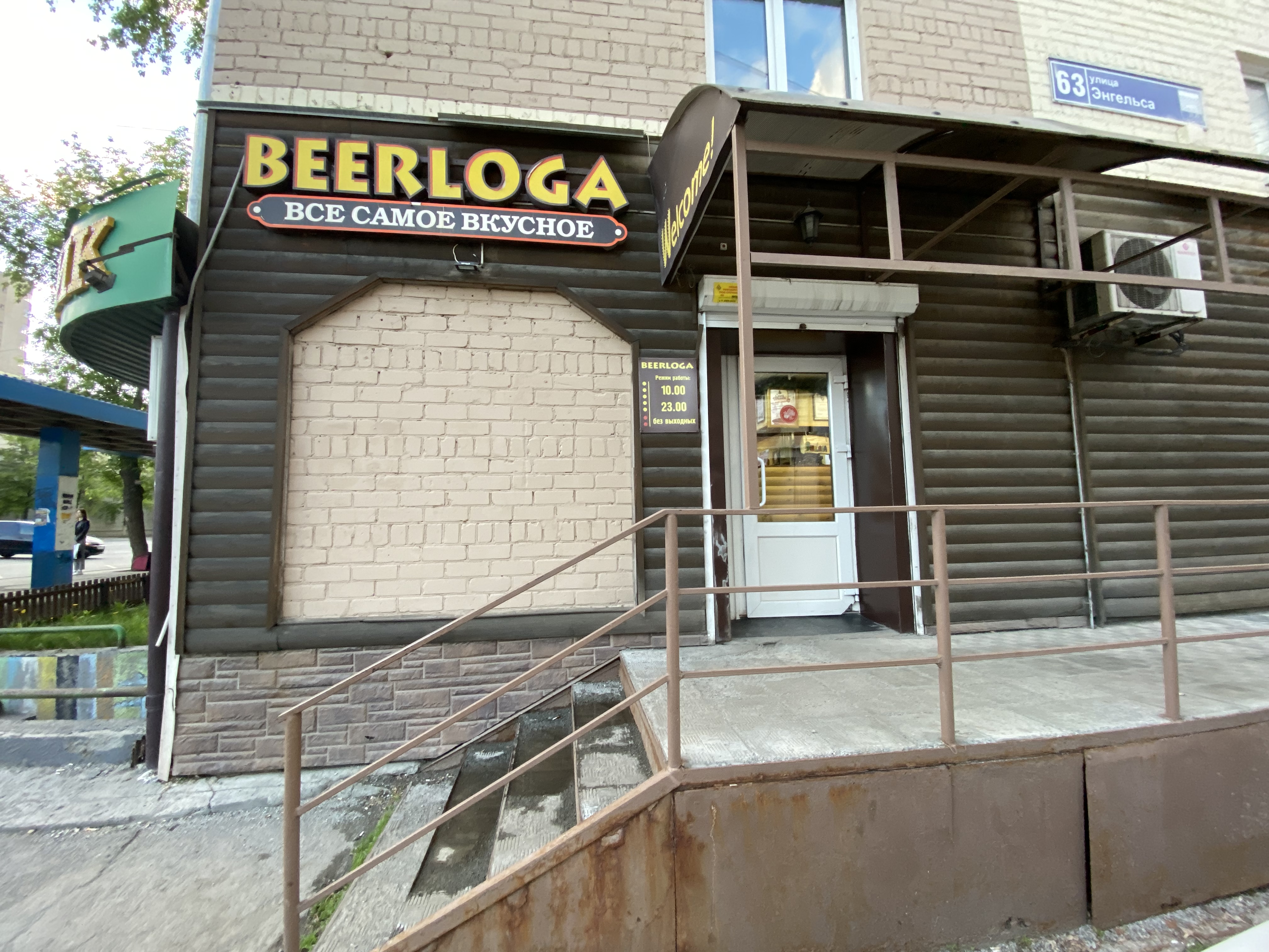 Фотогалерея - "Beerloga" г. Братск