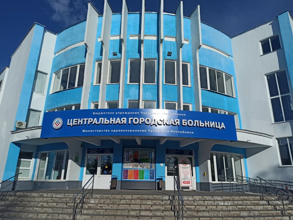 Больница для взрослых Центральная городская больница, отделение медицинской профилактики, Чебоксары, фото